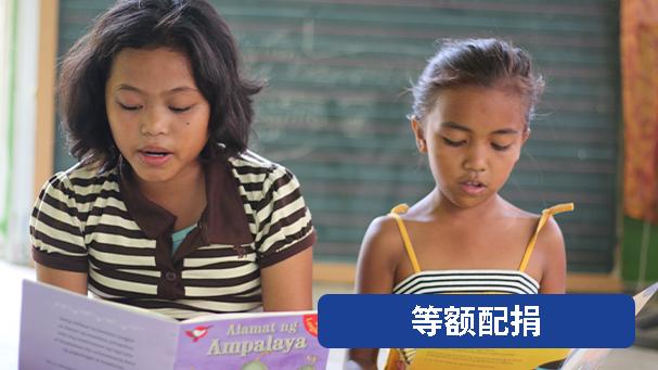 支持贫民区 250 名儿童识字